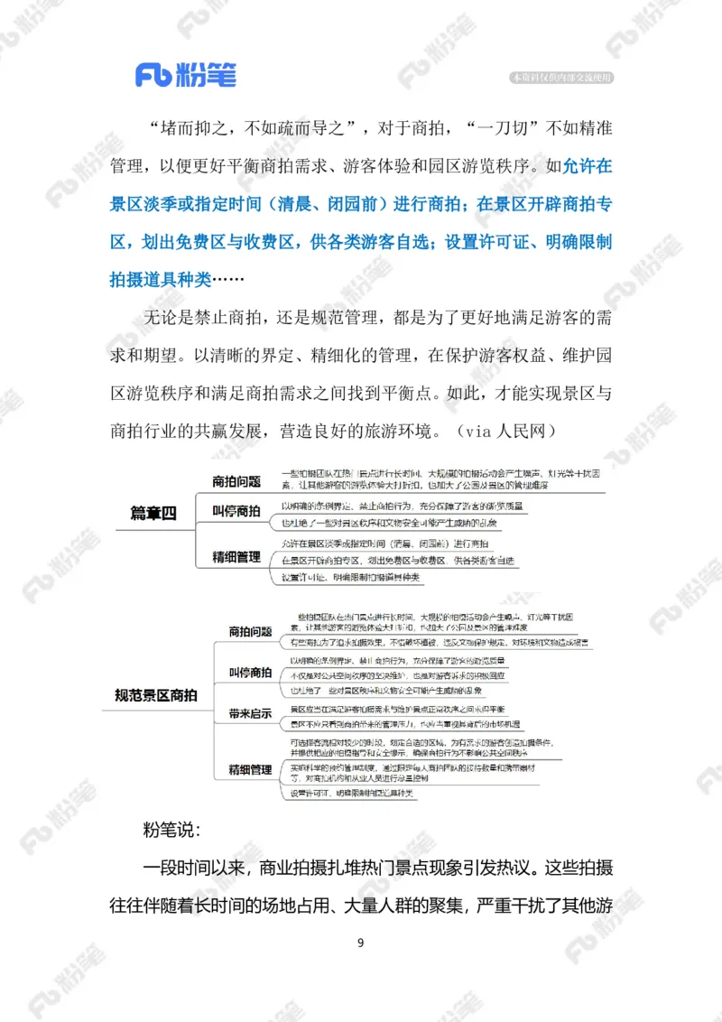 热点导读12.30（标注版）_2026考公资料_（10）粉笔_2026年国考980系统班FB_2026国考系统班资料汇总_●热点导读