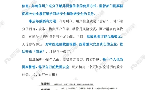 热点导读12.30（标注版）_2026考公资料_（10）粉笔_2026年国考980系统班FB_2026国考系统班资料汇总_●热点导读