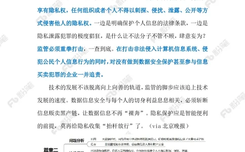 热点导读12.30（标注版）_2026考公资料_（10）粉笔_2026年国考980系统班FB_2026国考系统班资料汇总_●热点导读