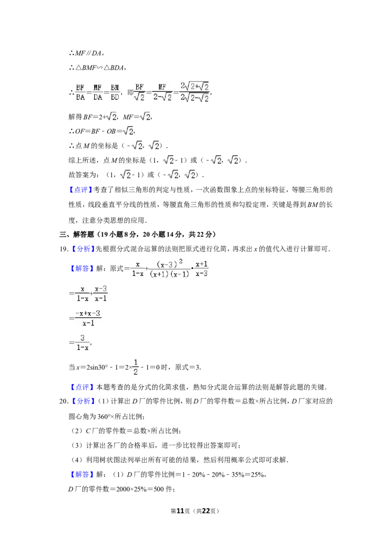2015年辽宁省盘锦市数学中考试卷（解析）_中考真题_2.数学中考真题2015-2024年_地区卷_辽宁省_辽宁数学_辽宁数学_盘锦数学13-22
