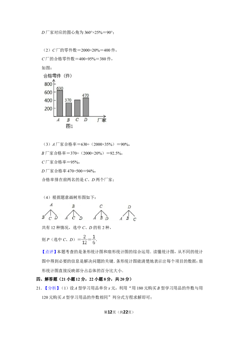 2015年辽宁省盘锦市数学中考试卷（解析）_中考真题_2.数学中考真题2015-2024年_地区卷_辽宁省_辽宁数学_辽宁数学_盘锦数学13-22