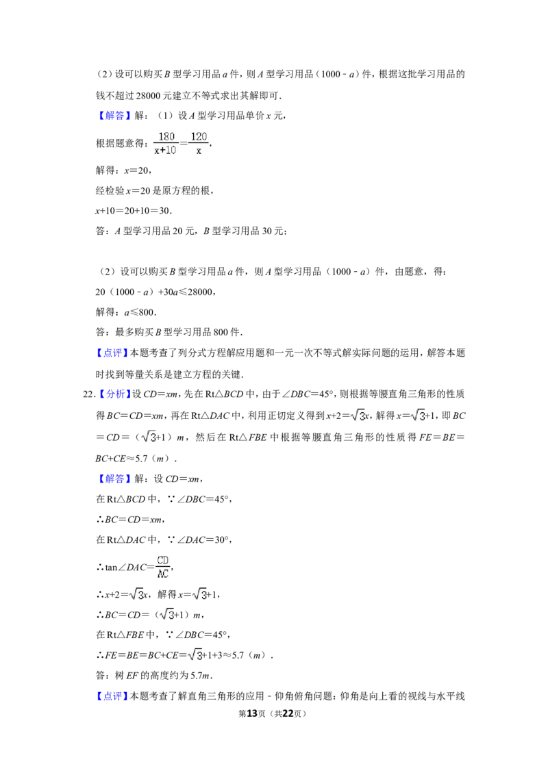 2015年辽宁省盘锦市数学中考试卷（解析）_中考真题_2.数学中考真题2015-2024年_地区卷_辽宁省_辽宁数学_辽宁数学_盘锦数学13-22