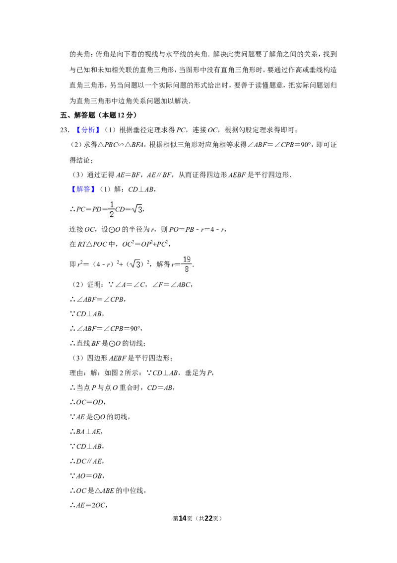 2015年辽宁省盘锦市数学中考试卷（解析）_中考真题_2.数学中考真题2015-2024年_地区卷_辽宁省_辽宁数学_辽宁数学_盘锦数学13-22