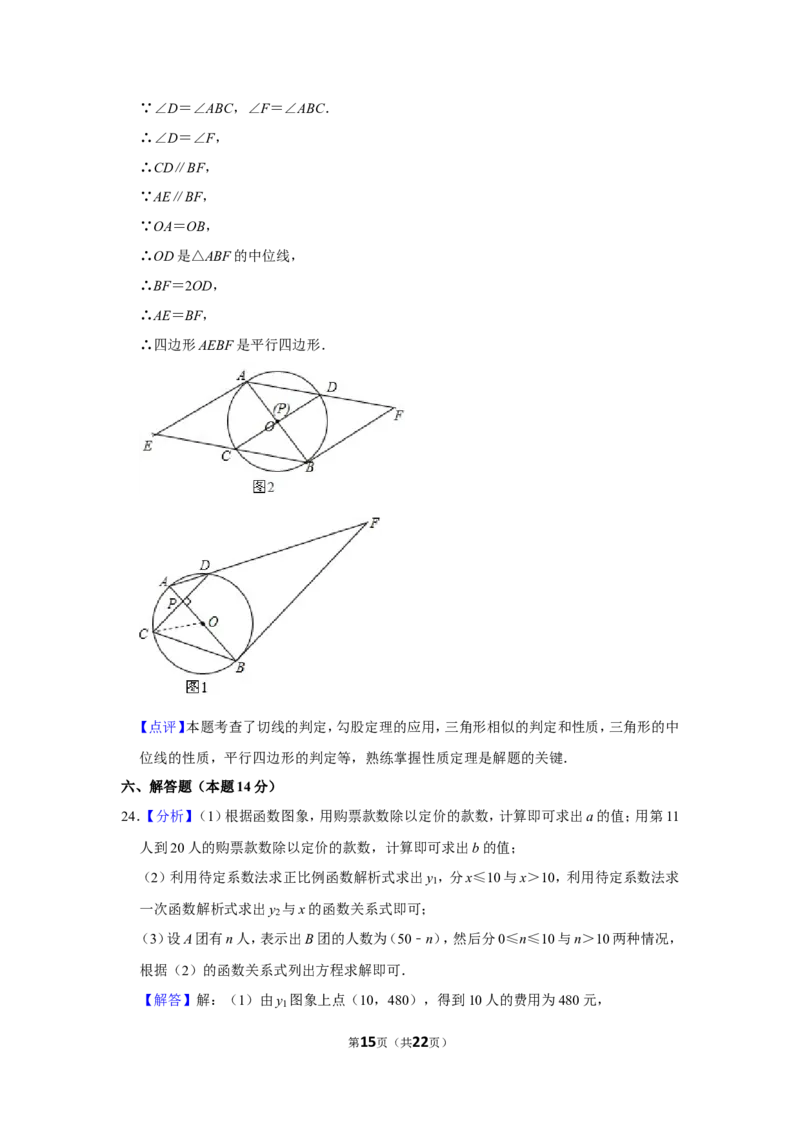 2015年辽宁省盘锦市数学中考试卷（解析）_中考真题_2.数学中考真题2015-2024年_地区卷_辽宁省_辽宁数学_辽宁数学_盘锦数学13-22