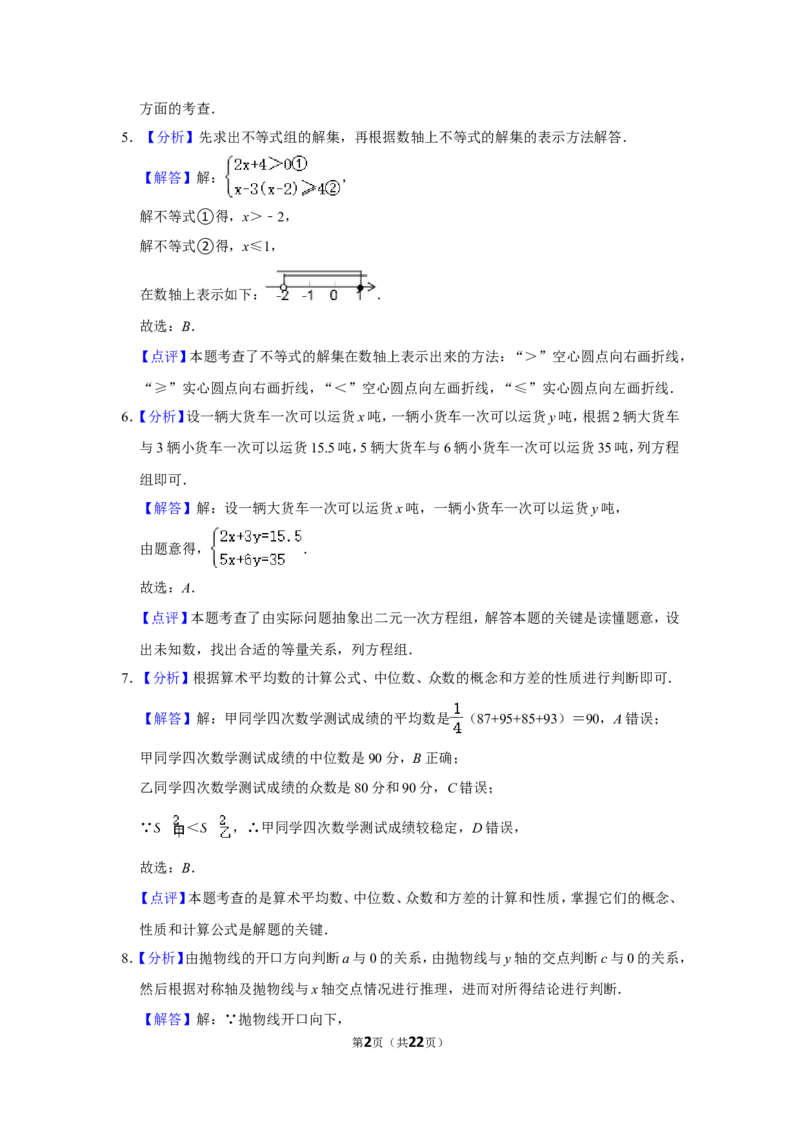 2015年辽宁省盘锦市数学中考试卷（解析）_中考真题_2.数学中考真题2015-2024年_地区卷_辽宁省_辽宁数学_辽宁数学_盘锦数学13-22