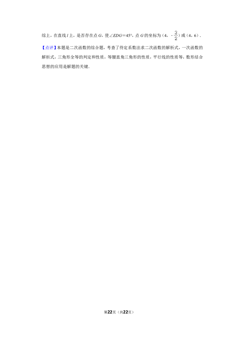 2015年辽宁省盘锦市数学中考试卷（解析）_中考真题_2.数学中考真题2015-2024年_地区卷_辽宁省_辽宁数学_辽宁数学_盘锦数学13-22