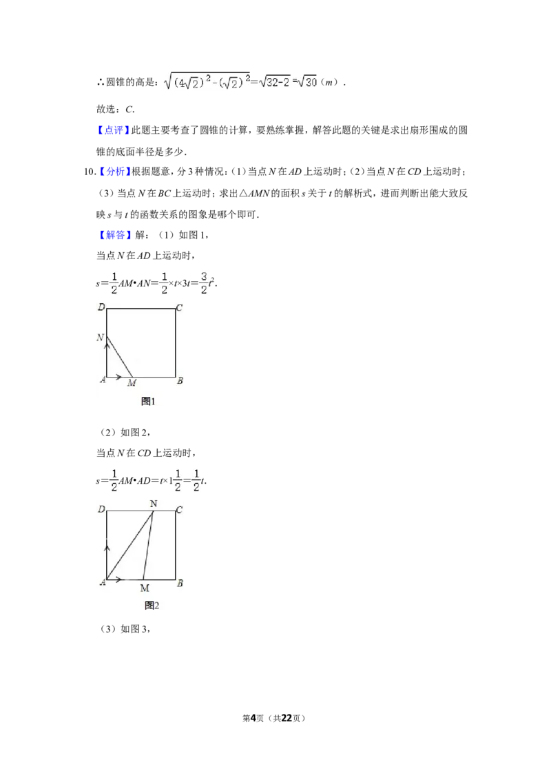 2015年辽宁省盘锦市数学中考试卷（解析）_中考真题_2.数学中考真题2015-2024年_地区卷_辽宁省_辽宁数学_辽宁数学_盘锦数学13-22