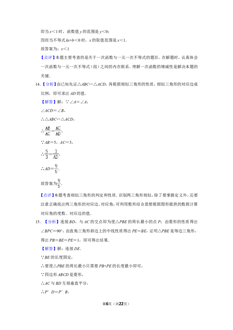 2015年辽宁省盘锦市数学中考试卷（解析）_中考真题_2.数学中考真题2015-2024年_地区卷_辽宁省_辽宁数学_辽宁数学_盘锦数学13-22