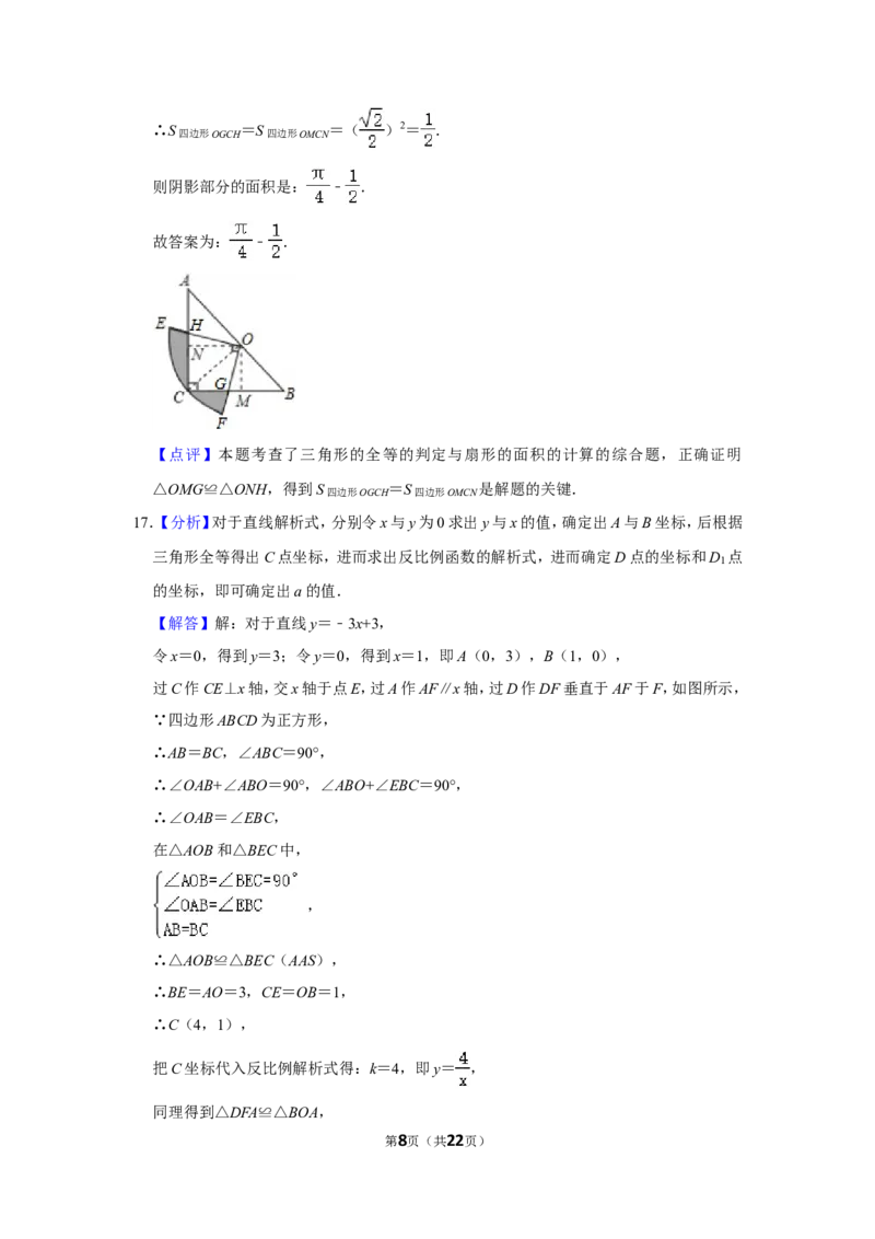 2015年辽宁省盘锦市数学中考试卷（解析）_中考真题_2.数学中考真题2015-2024年_地区卷_辽宁省_辽宁数学_辽宁数学_盘锦数学13-22