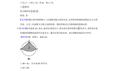 2015年辽宁省盘锦市数学中考试卷（解析）_中考真题_2.数学中考真题2015-2024年_地区卷_辽宁省_辽宁数学_辽宁数学_盘锦数学13-22