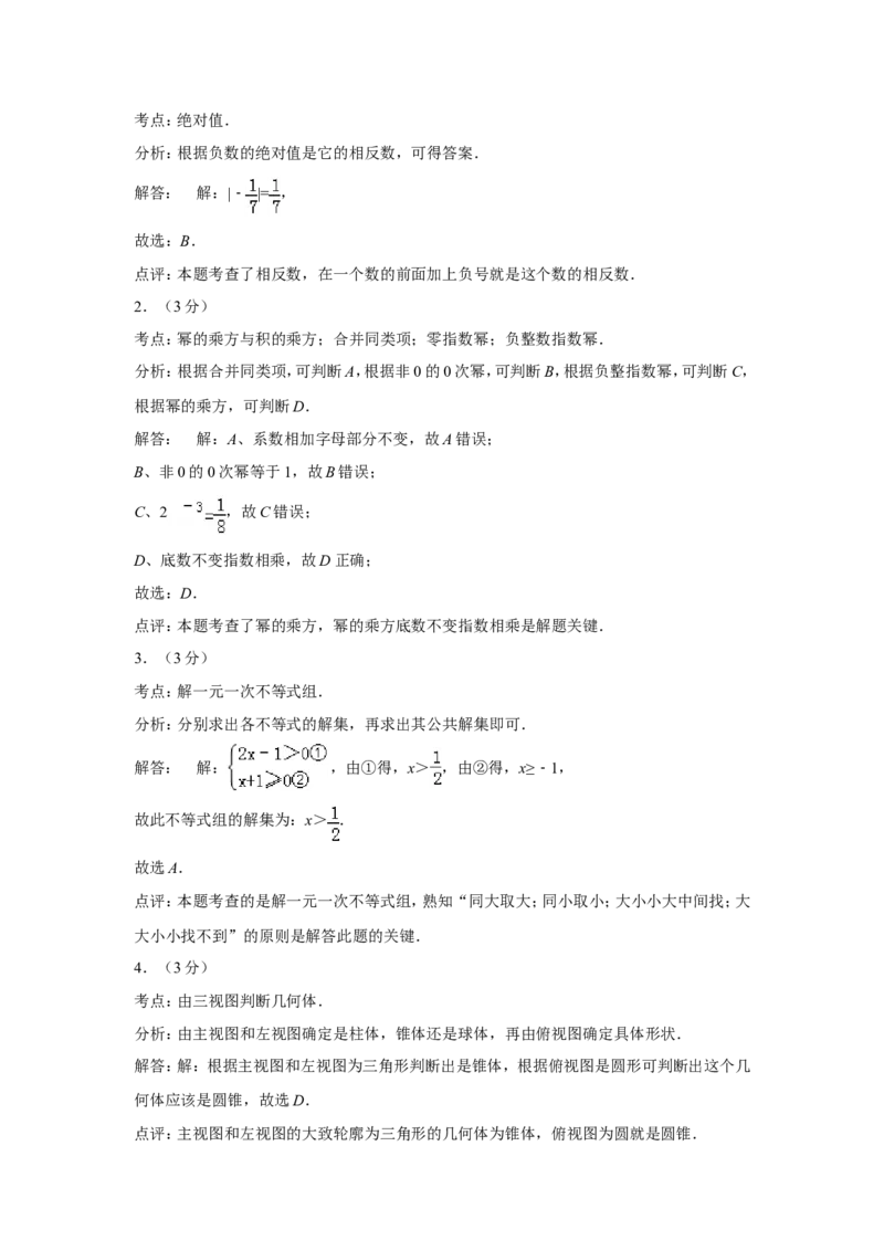 2014年云南省中考数学试卷及答案（word版）_中考真题_2.数学中考真题2015-2024年_地区卷_云南省_云南中考数学2010--2022年（云南省统一试卷）