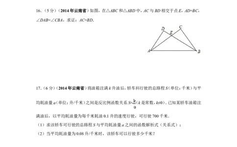 2014年云南省中考数学试卷及答案（word版）_中考真题_2.数学中考真题2015-2024年_地区卷_云南省_云南中考数学2010--2022年（云南省统一试卷）
