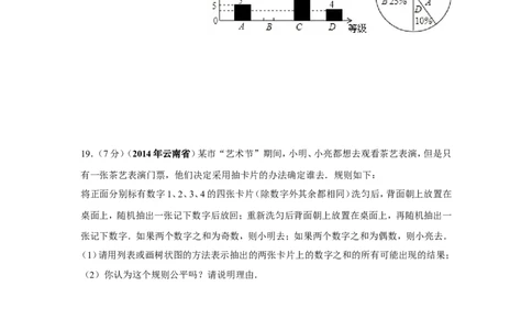 2014年云南省中考数学试卷及答案（word版）_中考真题_2.数学中考真题2015-2024年_地区卷_云南省_云南中考数学2010--2022年（云南省统一试卷）