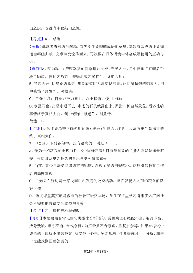 2014年湖北省黄冈市中考语文试卷（含解析版）_中考真题_1.语文中考真题2015-2024年_地区卷_湖北省_湖北黄冈语文12-21