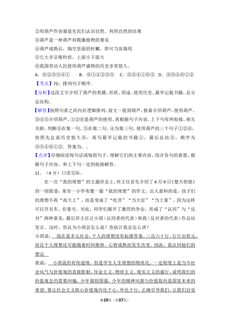2014年湖北省黄冈市中考语文试卷（含解析版）_中考真题_1.语文中考真题2015-2024年_地区卷_湖北省_湖北黄冈语文12-21