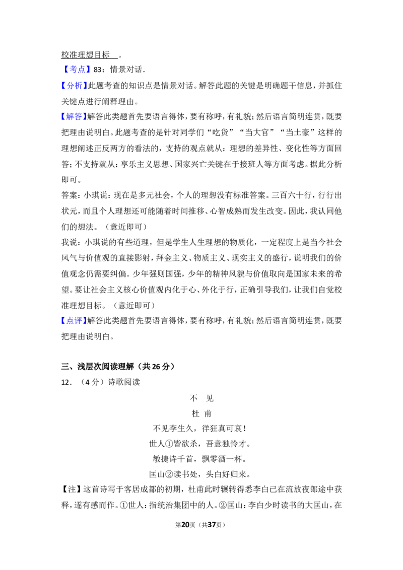 2014年湖北省黄冈市中考语文试卷（含解析版）_中考真题_1.语文中考真题2015-2024年_地区卷_湖北省_湖北黄冈语文12-21