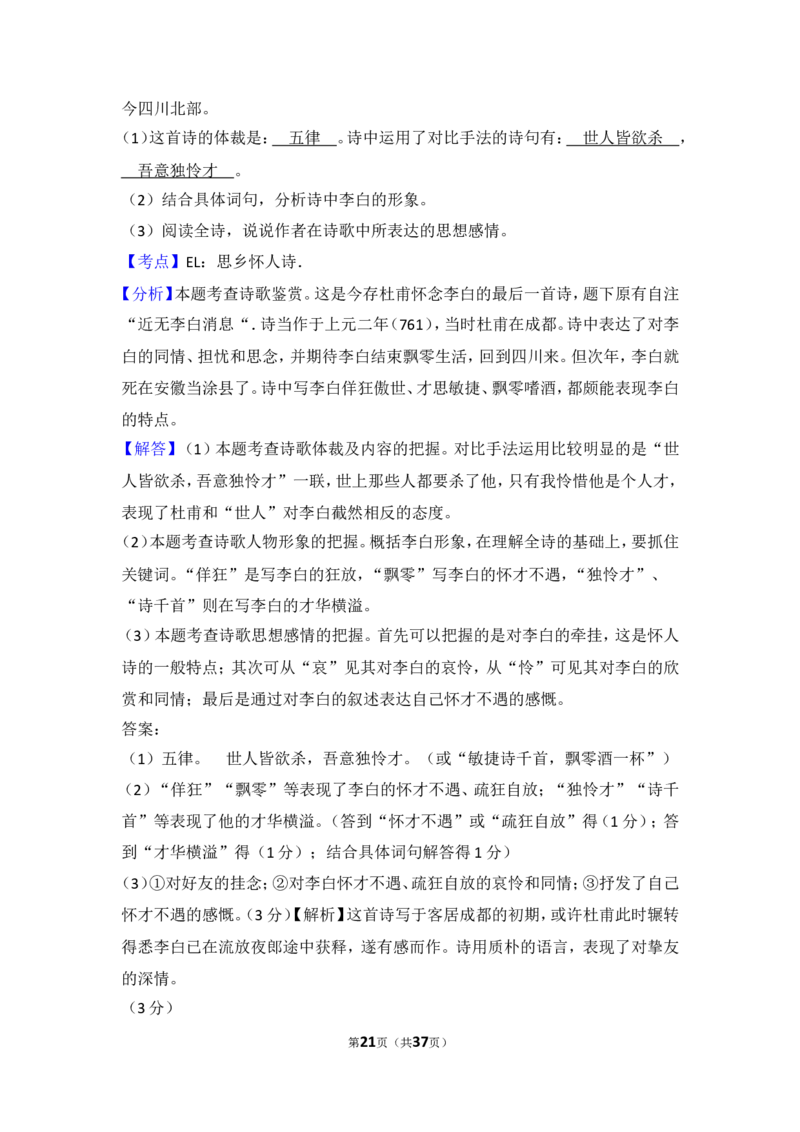 2014年湖北省黄冈市中考语文试卷（含解析版）_中考真题_1.语文中考真题2015-2024年_地区卷_湖北省_湖北黄冈语文12-21