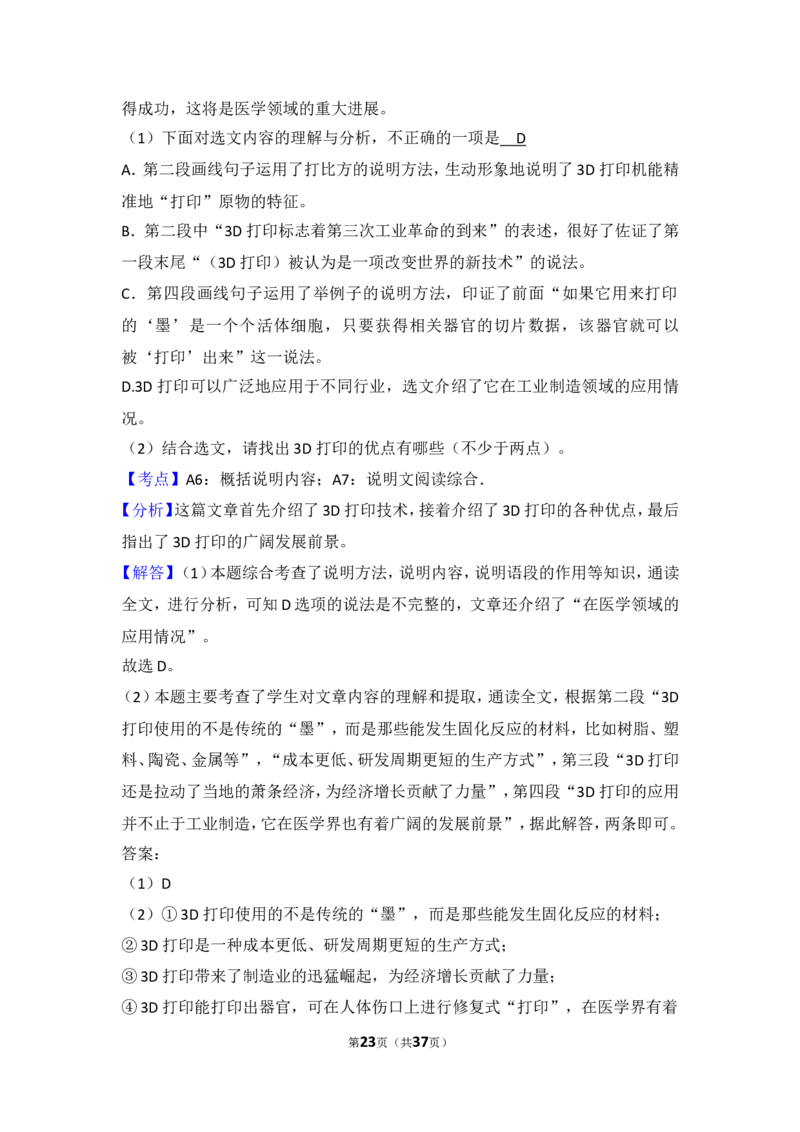 2014年湖北省黄冈市中考语文试卷（含解析版）_中考真题_1.语文中考真题2015-2024年_地区卷_湖北省_湖北黄冈语文12-21