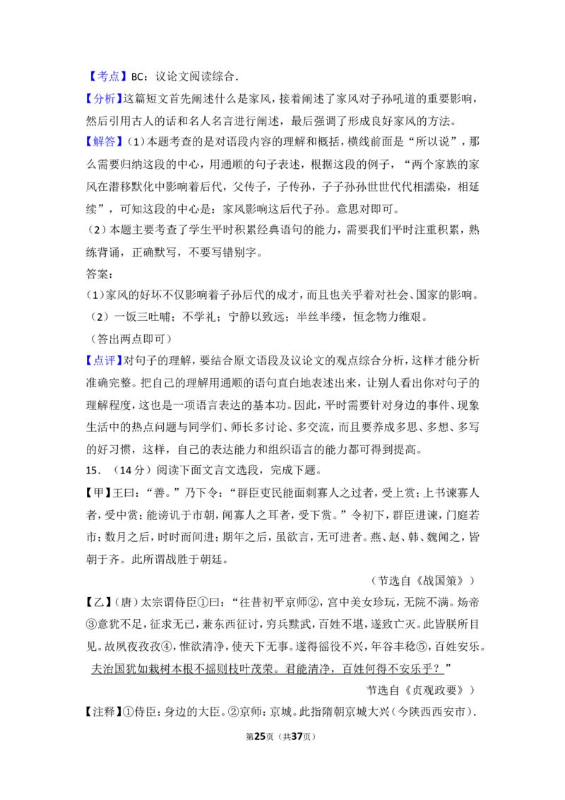 2014年湖北省黄冈市中考语文试卷（含解析版）_中考真题_1.语文中考真题2015-2024年_地区卷_湖北省_湖北黄冈语文12-21