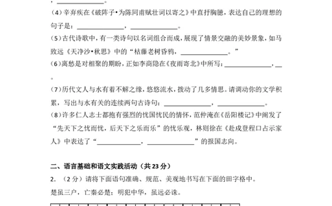 2014年湖北省黄冈市中考语文试卷（含解析版）_中考真题_1.语文中考真题2015-2024年_地区卷_湖北省_湖北黄冈语文12-21