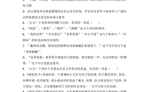 2014年湖北省黄冈市中考语文试卷（含解析版）_中考真题_1.语文中考真题2015-2024年_地区卷_湖北省_湖北黄冈语文12-21