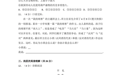 2014年湖北省黄冈市中考语文试卷（含解析版）_中考真题_1.语文中考真题2015-2024年_地区卷_湖北省_湖北黄冈语文12-21
