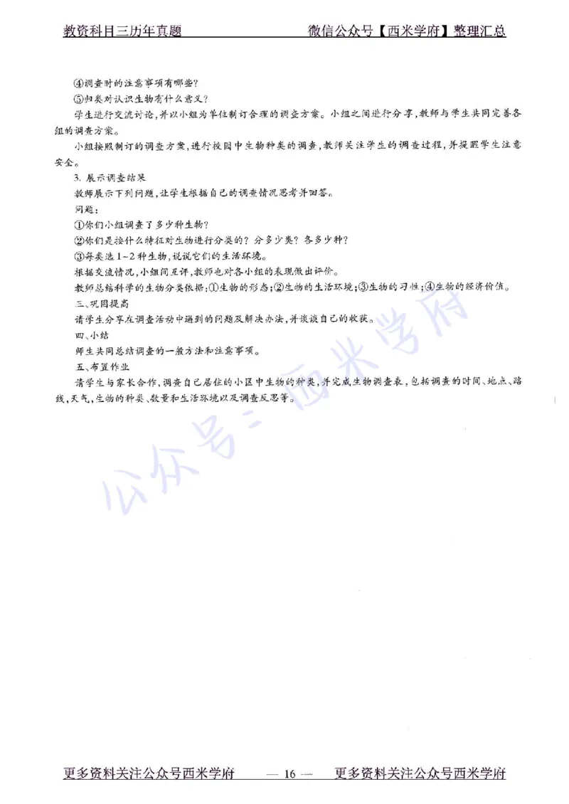 20年下-初中生物-真题及答案解析_4-教培资料-26年最新资料-同步更新_初中高中教资_03科三专项（进去保存报考的学科即可）_01科目三FB网课、三色速记手册、知识点导图等推荐
