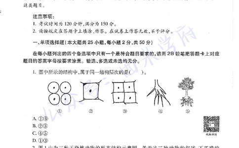 20年下-初中生物-真题及答案解析_4-教培资料-26年最新资料-同步更新_初中高中教资_03科三专项（进去保存报考的学科即可）_01科目三FB网课、三色速记手册、知识点导图等推荐