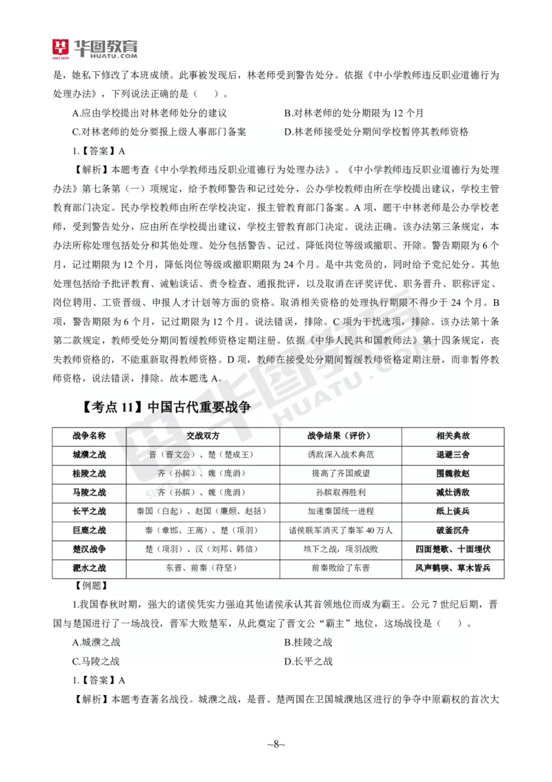 2025年上半年教师资格证考前30分中小幼综合素质_4-教培资料-26年最新资料-同步更新_初中高中教资_2025上中学教资笔试_062025上教资笔试考前冲刺汇总_17、考前30分