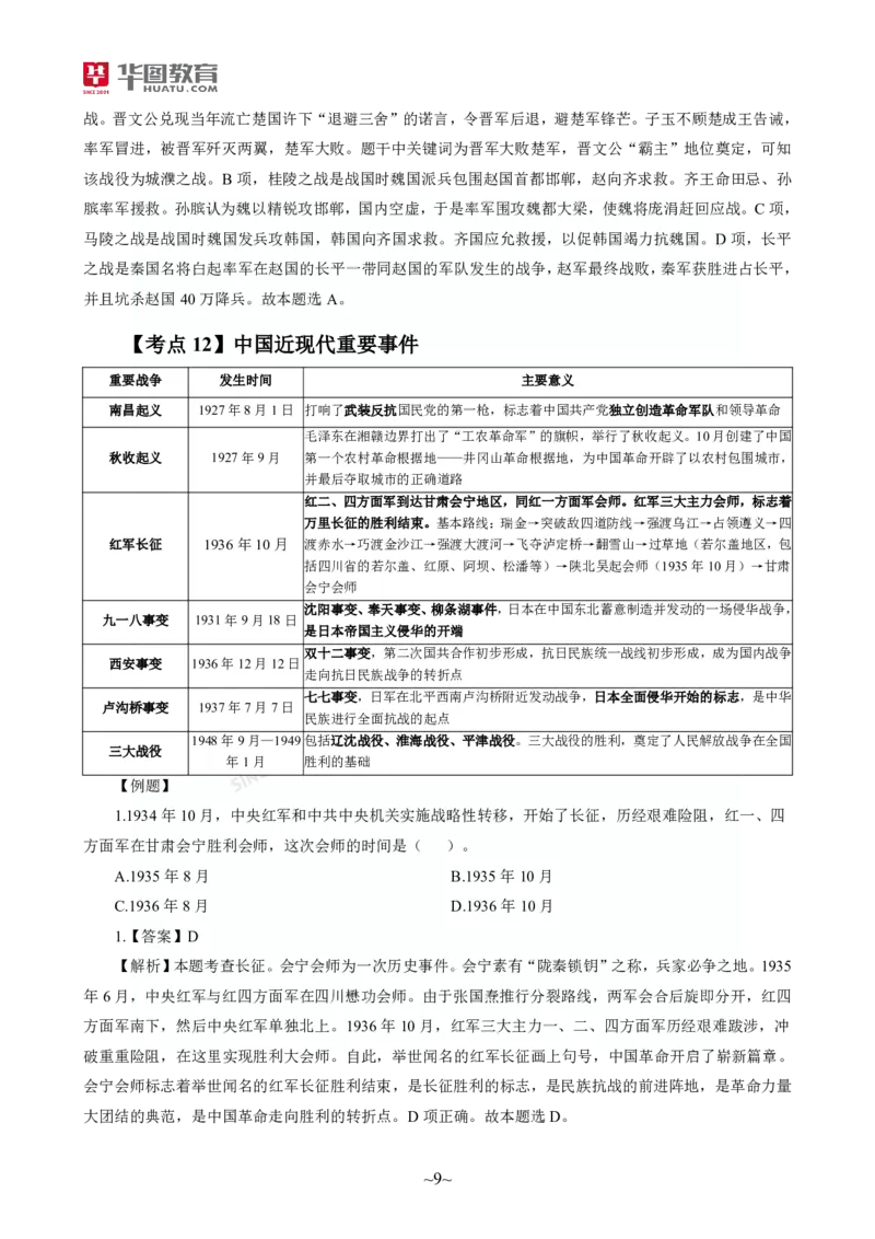 2025年上半年教师资格证考前30分中小幼综合素质_4-教培资料-26年最新资料-同步更新_初中高中教资_2025上中学教资笔试_062025上教资笔试考前冲刺汇总_17、考前30分