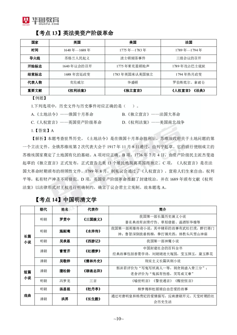 2025年上半年教师资格证考前30分中小幼综合素质_4-教培资料-26年最新资料-同步更新_初中高中教资_2025上中学教资笔试_062025上教资笔试考前冲刺汇总_17、考前30分