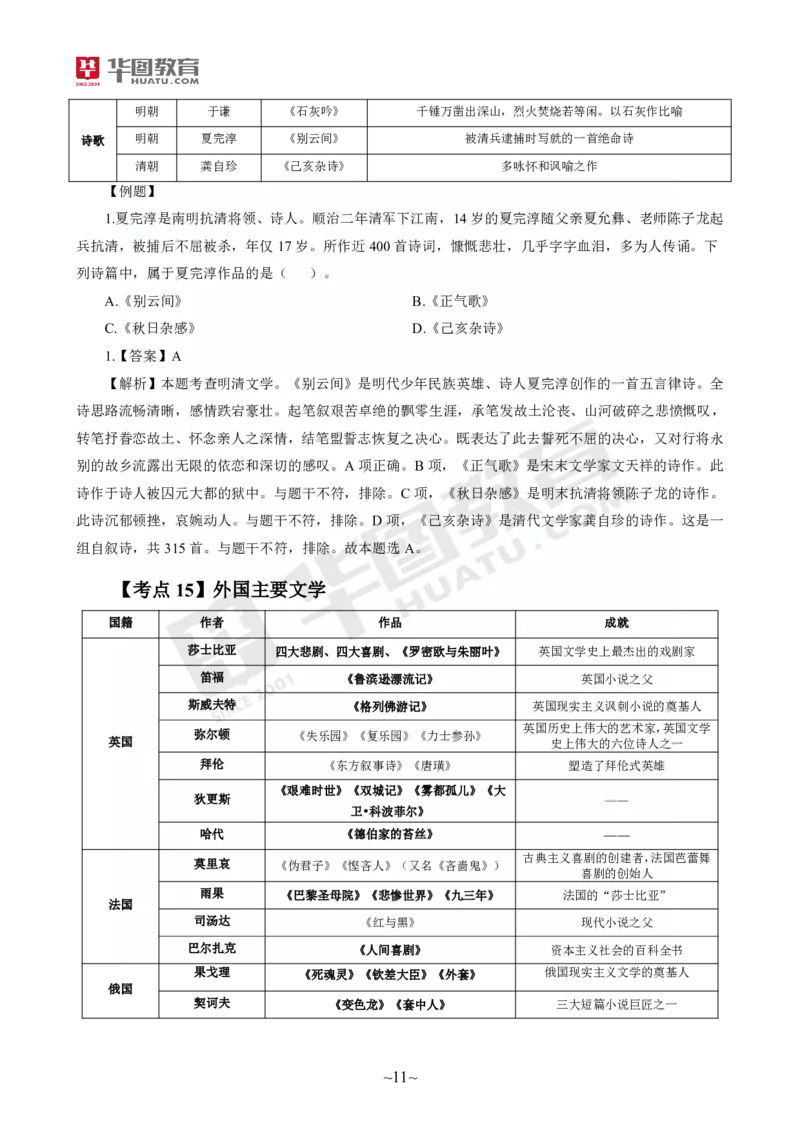 2025年上半年教师资格证考前30分中小幼综合素质_4-教培资料-26年最新资料-同步更新_初中高中教资_2025上中学教资笔试_062025上教资笔试考前冲刺汇总_17、考前30分