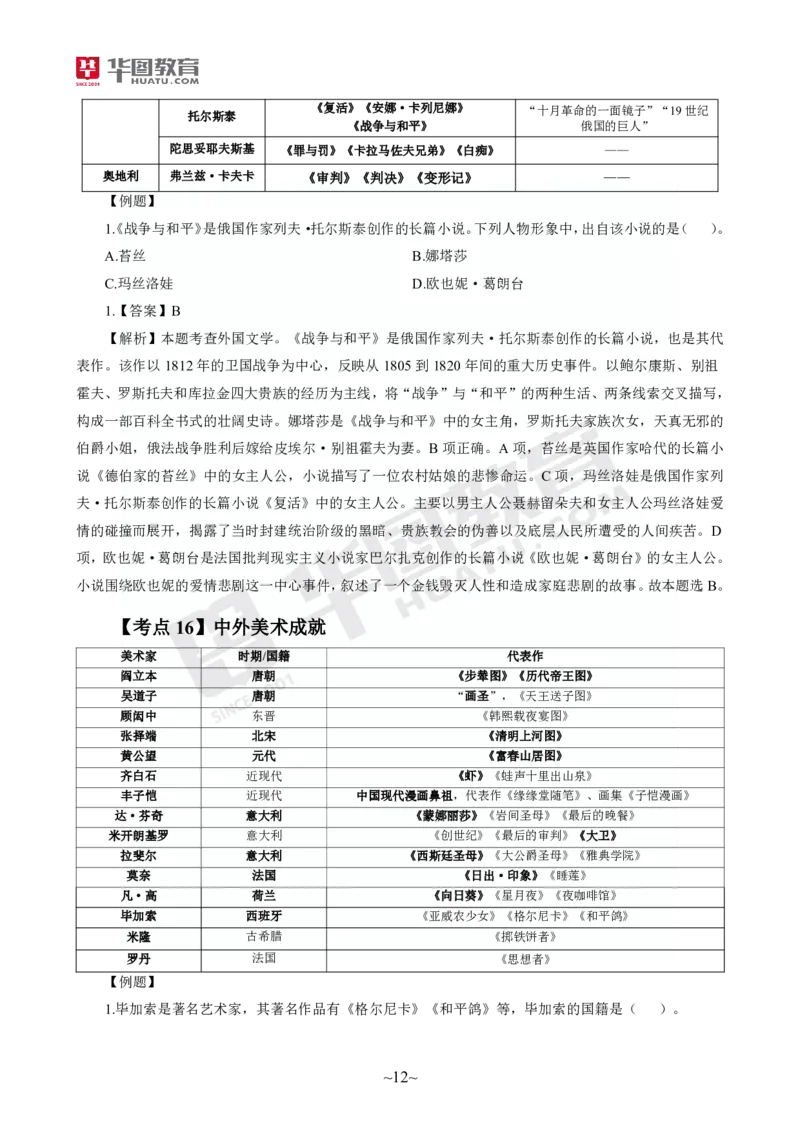 2025年上半年教师资格证考前30分中小幼综合素质_4-教培资料-26年最新资料-同步更新_初中高中教资_2025上中学教资笔试_062025上教资笔试考前冲刺汇总_17、考前30分