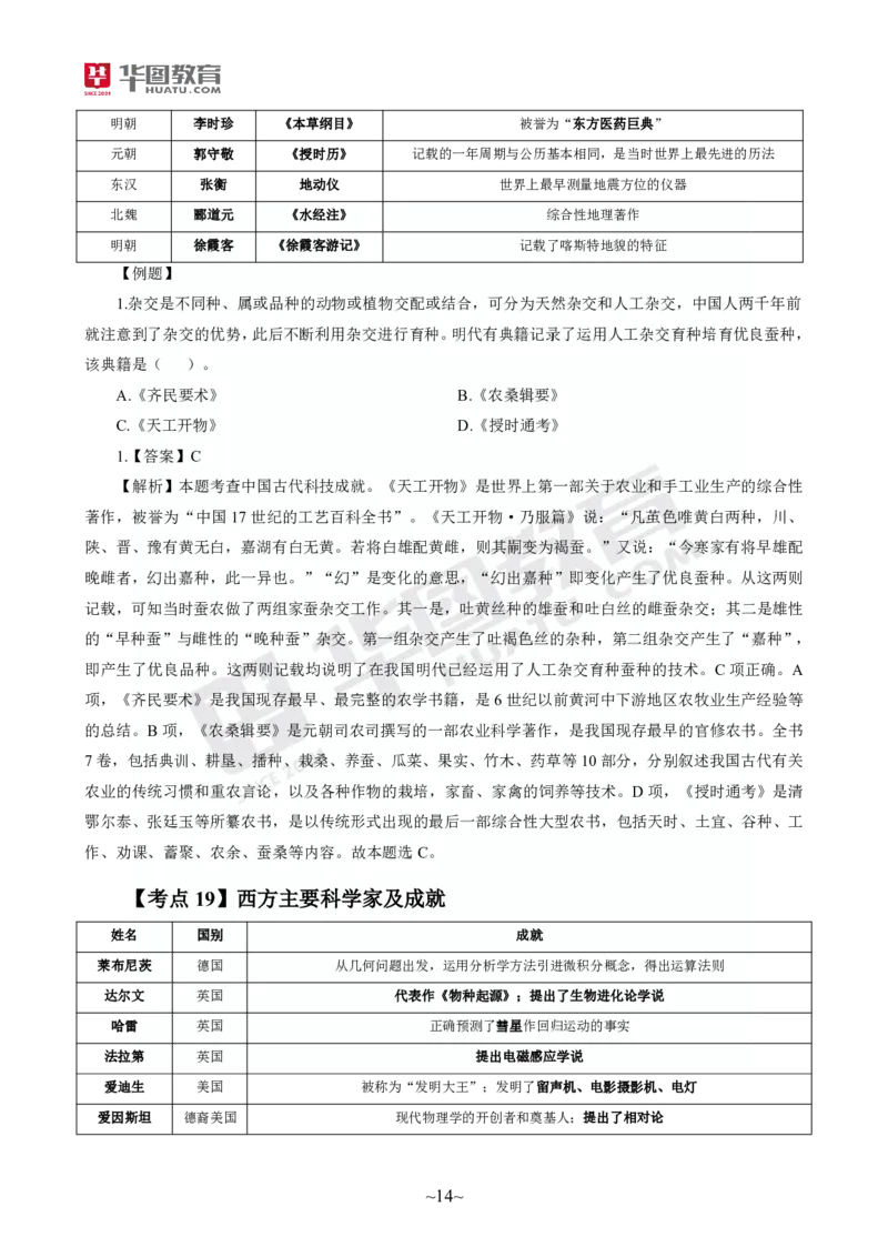 2025年上半年教师资格证考前30分中小幼综合素质_4-教培资料-26年最新资料-同步更新_初中高中教资_2025上中学教资笔试_062025上教资笔试考前冲刺汇总_17、考前30分