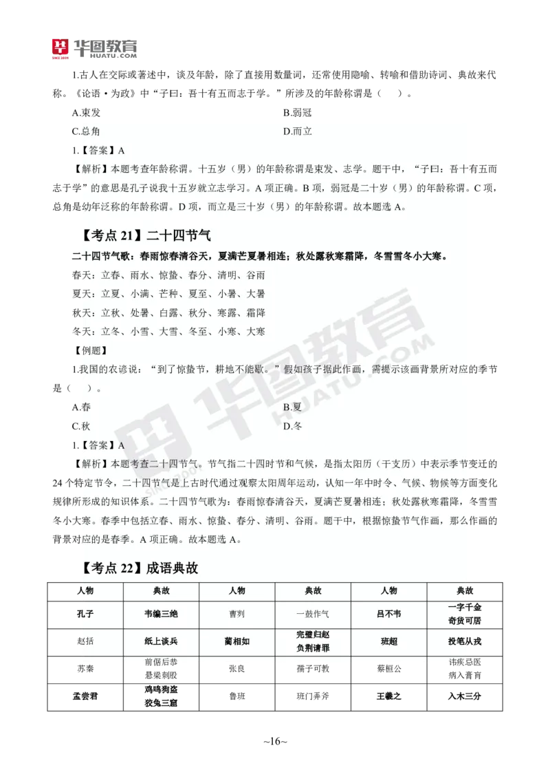 2025年上半年教师资格证考前30分中小幼综合素质_4-教培资料-26年最新资料-同步更新_初中高中教资_2025上中学教资笔试_062025上教资笔试考前冲刺汇总_17、考前30分