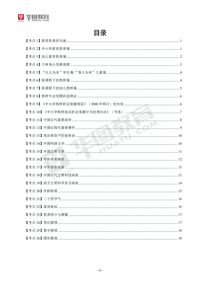 2025年上半年教师资格证考前30分中小幼综合素质_4-教培资料-26年最新资料-同步更新_初中高中教资_2025上中学教资笔试_062025上教资笔试考前冲刺汇总_17、考前30分