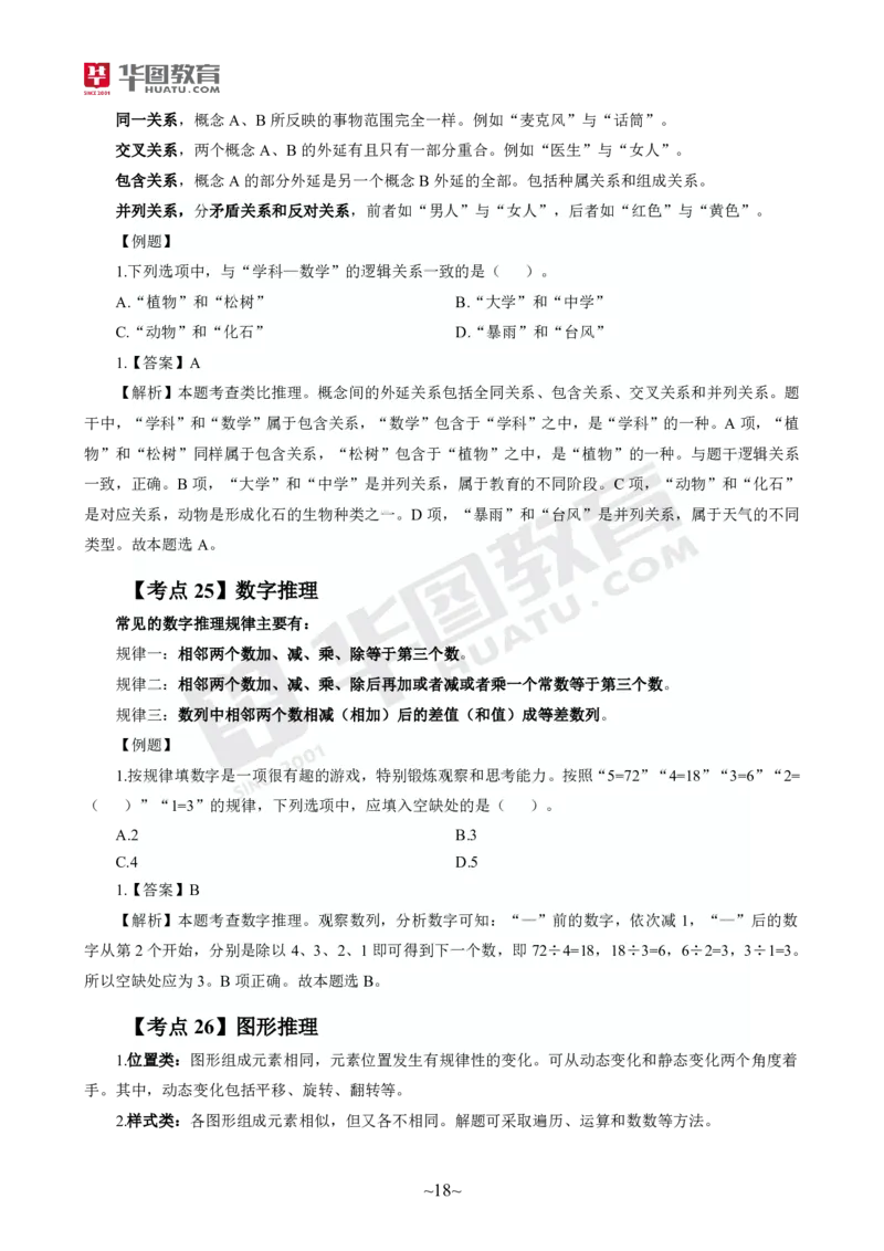 2025年上半年教师资格证考前30分中小幼综合素质_4-教培资料-26年最新资料-同步更新_初中高中教资_2025上中学教资笔试_062025上教资笔试考前冲刺汇总_17、考前30分