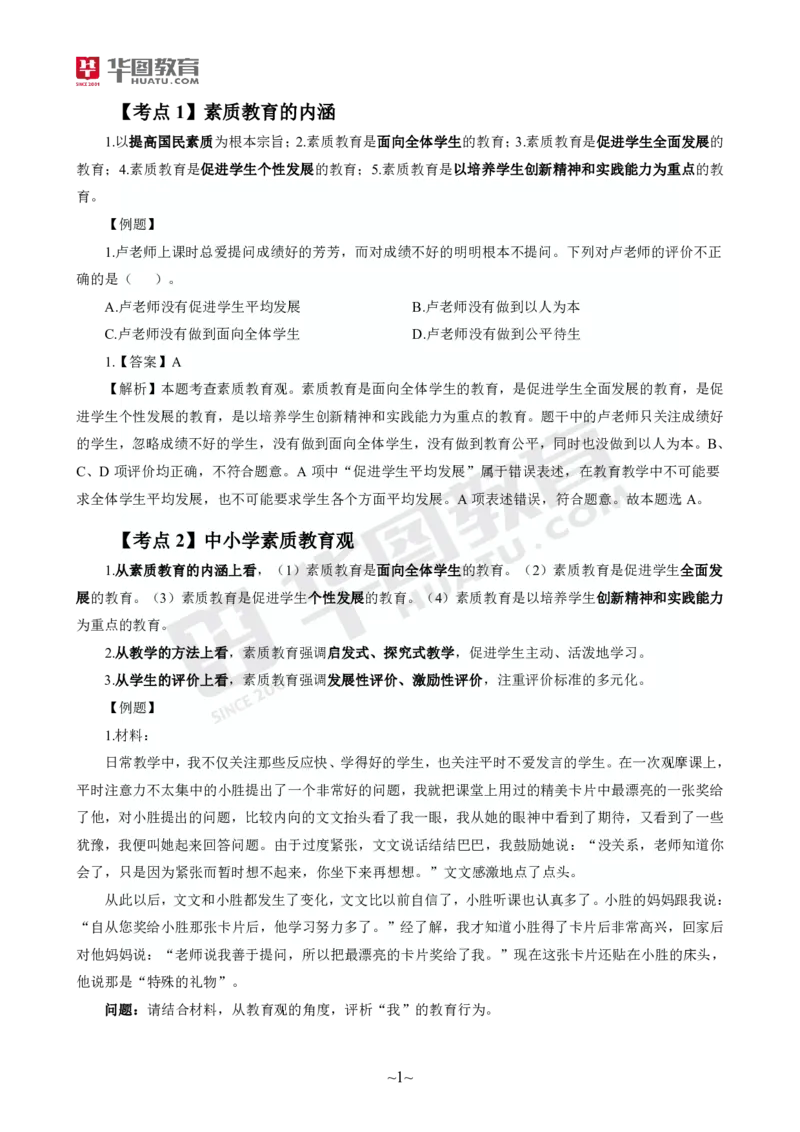 2025年上半年教师资格证考前30分中小幼综合素质_4-教培资料-26年最新资料-同步更新_初中高中教资_2025上中学教资笔试_062025上教资笔试考前冲刺汇总_17、考前30分