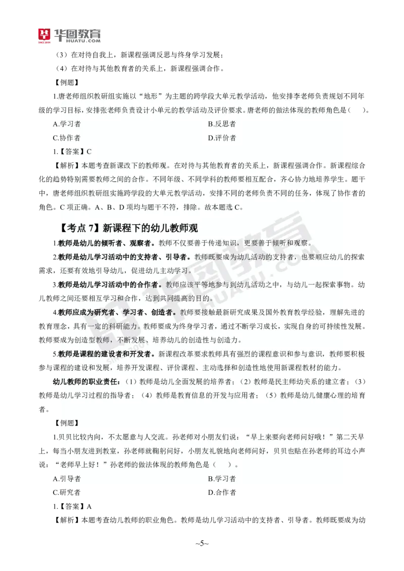 2025年上半年教师资格证考前30分中小幼综合素质_4-教培资料-26年最新资料-同步更新_初中高中教资_2025上中学教资笔试_062025上教资笔试考前冲刺汇总_17、考前30分