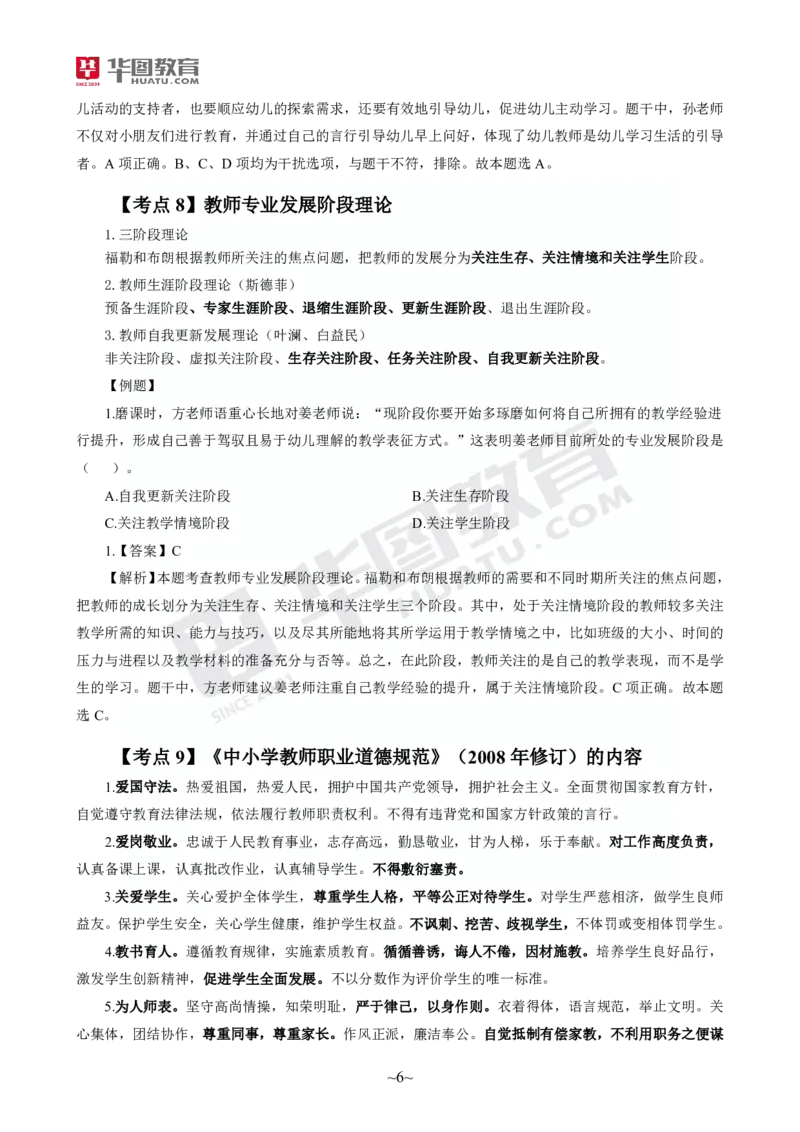 2025年上半年教师资格证考前30分中小幼综合素质_4-教培资料-26年最新资料-同步更新_初中高中教资_2025上中学教资笔试_062025上教资笔试考前冲刺汇总_17、考前30分