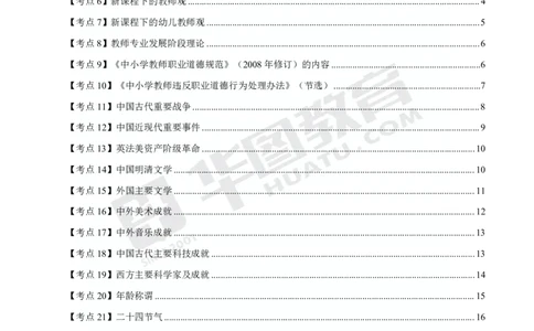 2025年上半年教师资格证考前30分中小幼综合素质_4-教培资料-26年最新资料-同步更新_初中高中教资_2025上中学教资笔试_062025上教资笔试考前冲刺汇总_17、考前30分