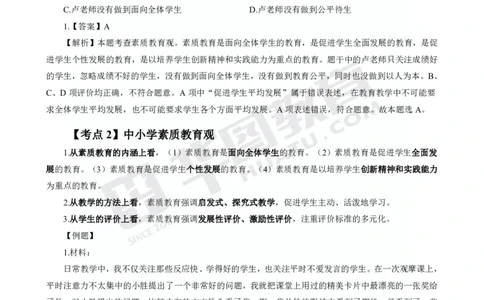 2025年上半年教师资格证考前30分中小幼综合素质_4-教培资料-26年最新资料-同步更新_初中高中教资_2025上中学教资笔试_062025上教资笔试考前冲刺汇总_17、考前30分