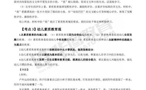 2025年上半年教师资格证考前30分中小幼综合素质_4-教培资料-26年最新资料-同步更新_初中高中教资_2025上中学教资笔试_062025上教资笔试考前冲刺汇总_17、考前30分