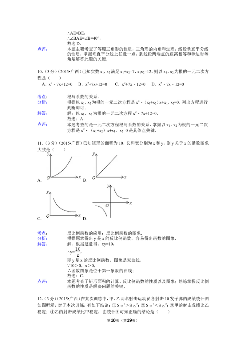 2015年广西省来宾市中考数学试卷（含解析版）_中考真题_2.数学中考真题2015-2024年_2015年全国中考数学180份