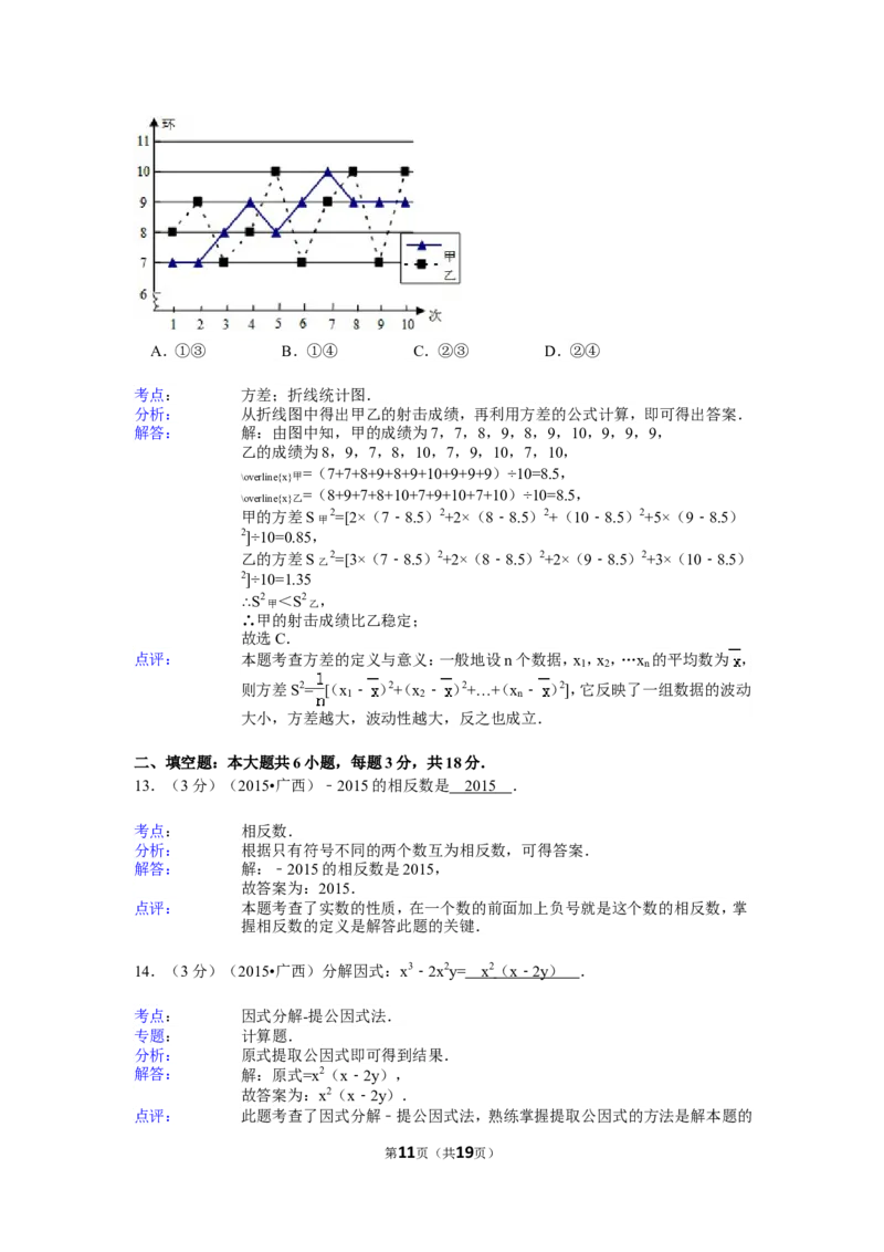 2015年广西省来宾市中考数学试卷（含解析版）_中考真题_2.数学中考真题2015-2024年_2015年全国中考数学180份