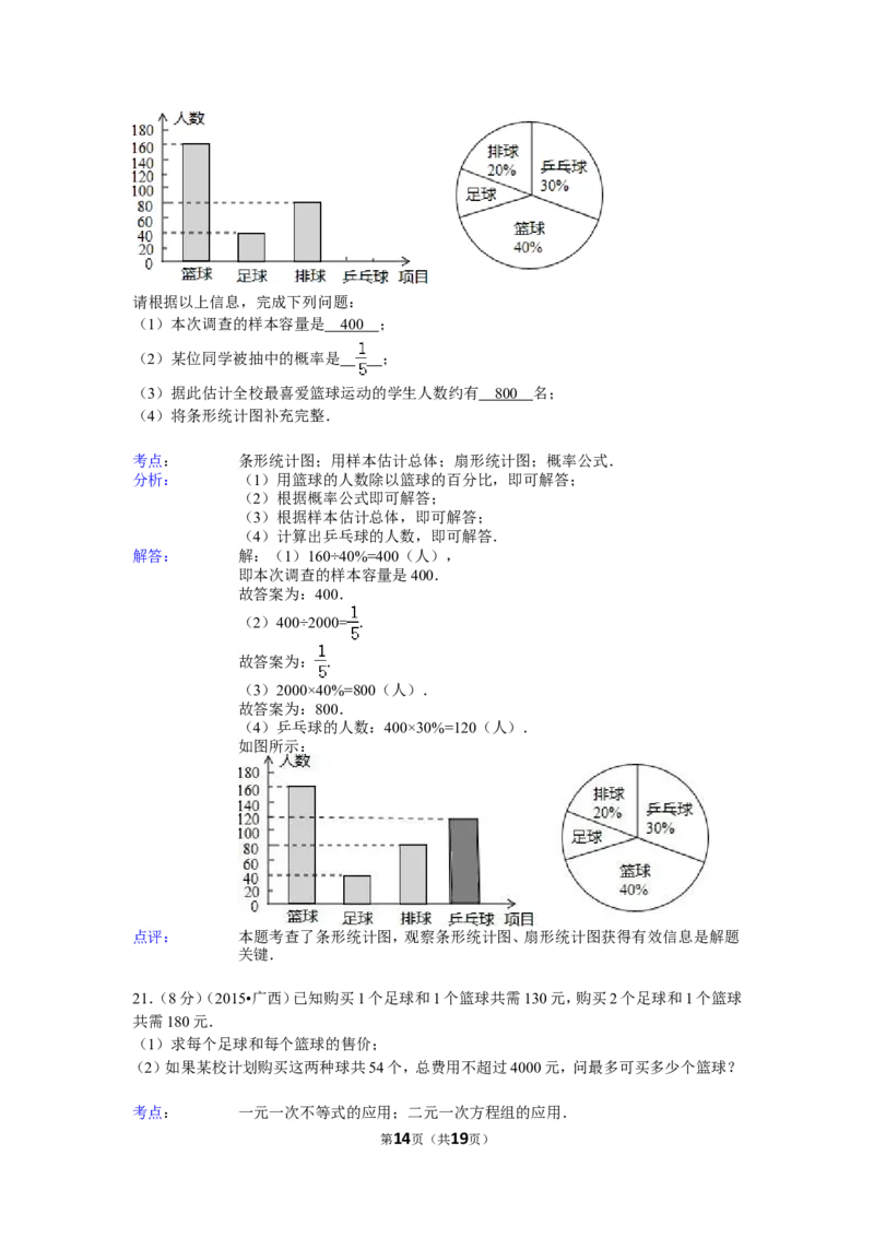 2015年广西省来宾市中考数学试卷（含解析版）_中考真题_2.数学中考真题2015-2024年_2015年全国中考数学180份