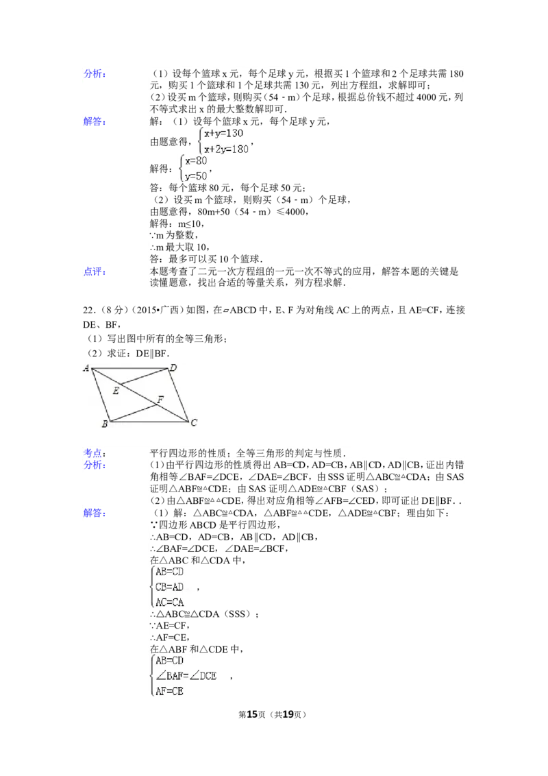 2015年广西省来宾市中考数学试卷（含解析版）_中考真题_2.数学中考真题2015-2024年_2015年全国中考数学180份