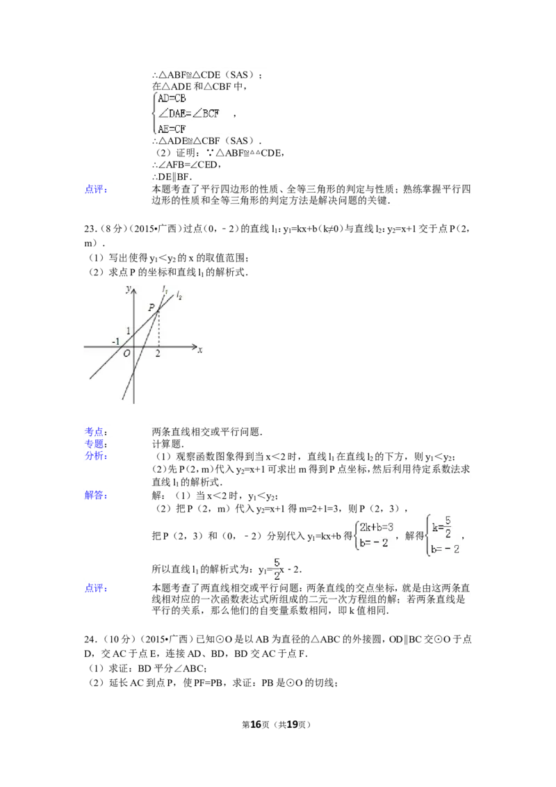 2015年广西省来宾市中考数学试卷（含解析版）_中考真题_2.数学中考真题2015-2024年_2015年全国中考数学180份