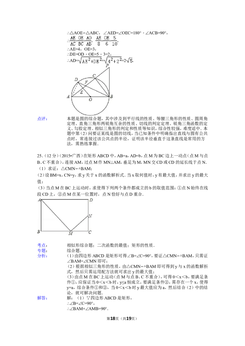 2015年广西省来宾市中考数学试卷（含解析版）_中考真题_2.数学中考真题2015-2024年_2015年全国中考数学180份