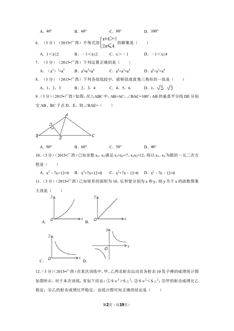 2015年广西省来宾市中考数学试卷（含解析版）_中考真题_2.数学中考真题2015-2024年_2015年全国中考数学180份